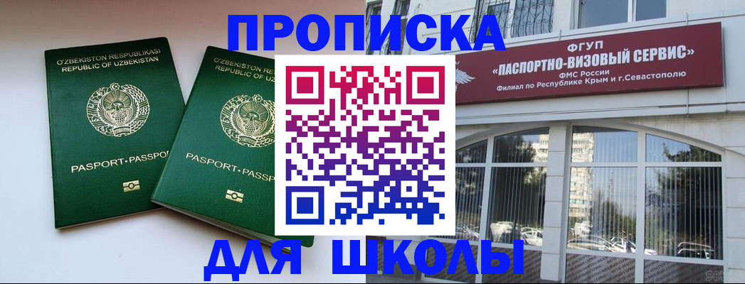 прописка ребенка в Яранске