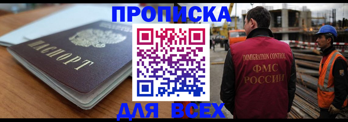 прописка ребенка в Яранске